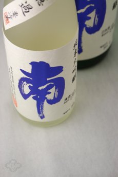 画像3: 南 純米大吟醸 五百万石 無濾過生 1800ml（要冷蔵） (3)