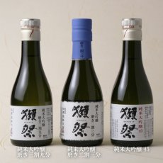 画像3: 獺祭 おためしセット　180ml×3本入 (3)