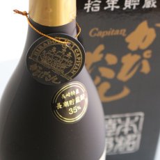 画像2: かぴたん 10年貯蔵 35度 720ml（箱付き） (2)