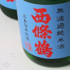 画像2: 西條鶴 夏純米 720ml (2)