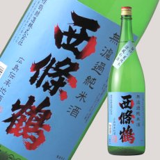 画像1: 西條鶴 夏純米 1800ml (1)