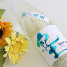 画像1: 紀土 純米吟醸 夏ノ疾風 720ml (1)