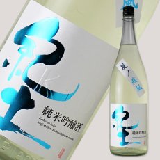 画像2: 紀土 純米吟醸 夏ノ疾風 1800ml (2)