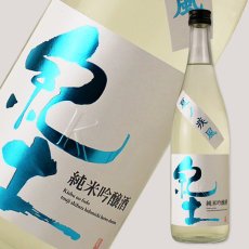 画像2: 紀土 純米吟醸 夏ノ疾風 720ml (2)