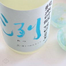 画像3: 洌 純米吟醸 雄町夏生 1800ml （要冷蔵） (3)