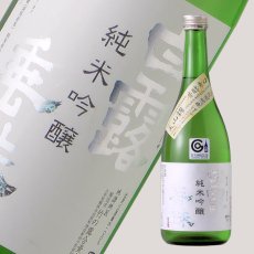 画像2: 白露垂珠 純米吟醸 美山錦55 720ml（火入れ） (2)