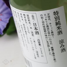 画像4: 早瀬浦 特別純米酒 涼み酒 720ml（日本酒） (4)