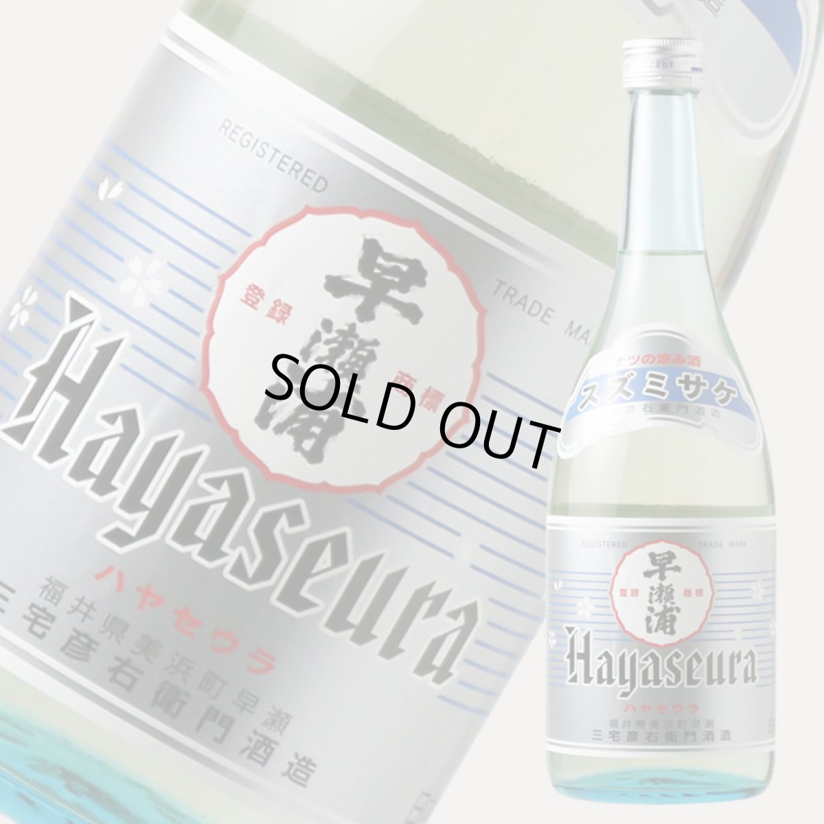 画像1: 早瀬浦 特別純米酒 涼み酒 720ml（日本酒） (1)