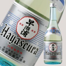 画像1: 早瀬浦 特別純米酒 涼み酒 720ml（日本酒） (1)