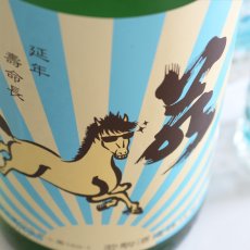 画像4: 若駒 夏駒 ナツコマ 無濾過生酒 720ml（要冷蔵） (4)