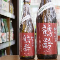 画像3: 鶴齢 特別純米 越淡麗 無濾過生原酒 720ml（要冷蔵）2019年入荷 (3)