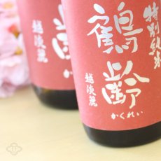 画像4: 鶴齢 特別純米 越淡麗 無濾過生原酒 720ml（要冷蔵）2019年入荷 (4)