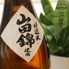 画像2: 来福 純米吟醸 山田錦 1800ml (2)