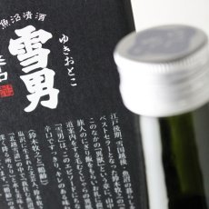 画像2: 鶴齢 雪男 本醸造 1800ml (2)