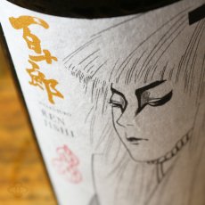 画像3: 百十郎 RENJISHI 純米吟醸 直汲み生 1800ml（要冷蔵/クール便） (3)