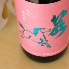 画像2: 若駒 愛山90 無濾過原酒 火入 1800ml (2)