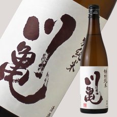 画像1: 川亀 特別純米 720ml (1)