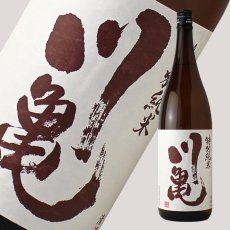 画像1: 川亀 特別純米 1800ml (1)