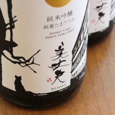 画像2: 美丈夫 純米吟醸 純麗たまラベル 1800ml (2)