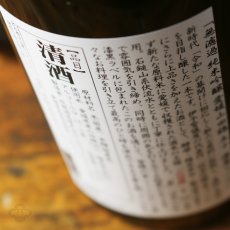 画像4: 伊予賀儀屋 純米吟醸 愛媛山田錦五十 漆黒ラベル 1800ml (4)