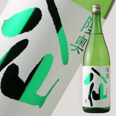 画像2: 陸奥八仙 特別純米  緑ラベル 1800ml (2)