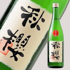 画像3: 富久長 純米吟醸 秋櫻（コスモス） 720ml（日本酒 今田酒造本店） (3)