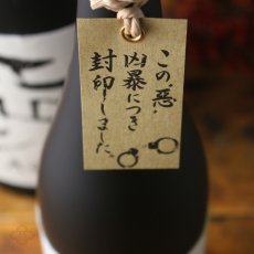 画像3: 悪のくろぶか 720ml (3)