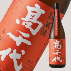 画像1: 高千代 辛口純米＋19 秋あがり生原酒 1800ml 【高千代酒造】（要冷蔵） (1)