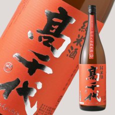 画像1: 高千代 からくち純米酒 美山錦 1800ml (1)