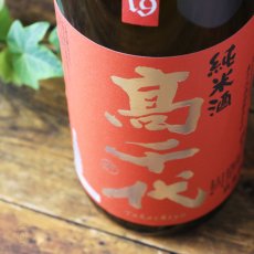 画像2: 高千代 からくち純米酒 美山錦 720ml (2)