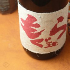 画像3: 赤もぐら 焼芋焼酎 1800ml（限定芋焼酎） (3)