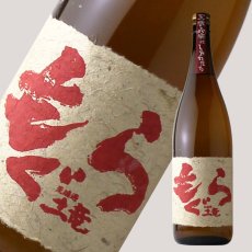 画像1: 赤もぐら 焼芋焼酎 1800ml（限定芋焼酎） (1)