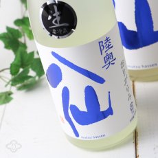 画像2: 陸奥八仙 おりがらみヌーヴォー 特別純米 生原酒 1800ml （要冷蔵） (2)