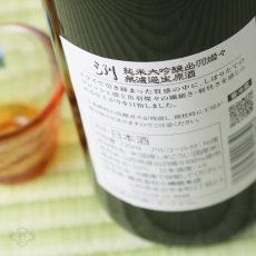 画像3: 洌 純米大吟醸 出羽燦々生 720ml （要冷蔵） (3)