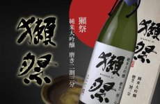 画像3: 獺祭 磨き二割三分 純米大吟醸 木箱入り 1800ml (3)