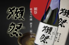 画像3: 獺祭 磨き二割三分 純米大吟醸 木箱入り 720ml (3)