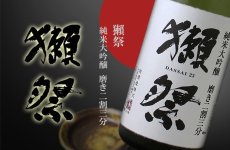 画像2: 獺祭 純米大吟醸 磨き二割三分 1800ml 化粧箱なし (2)