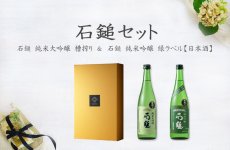 画像5: 石鎚セット(日本酒 純米大吟醸 純米吟醸） (5)