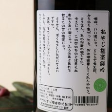 画像4: おやじ 極楽 純吟 1800ml (4)