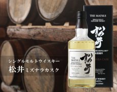 画像2: シングルモルトウィスキー 松井 ミズナラカスク 700ml（ウイスキー 松井酒造 まつい 国産 鳥取） (2)