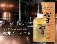 画像2: シングルモルトウィスキー 松井 ピーテッド 700ml（ウイスキー 松井酒造 まつい 国産 鳥取） (2)