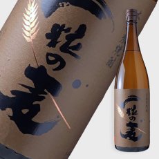 画像1: 一粒の麦　1800ml (1)