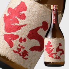 画像1: 赤もぐら 焼芋焼酎 720ml（限定芋焼酎） (1)