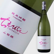 画像1: ちえびじん 純米吟醸 山田錦 1800ml (1)