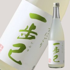 画像1: 一歩己 純米うすにごり 生酒 720ml （限定日本酒、要冷蔵） (1)