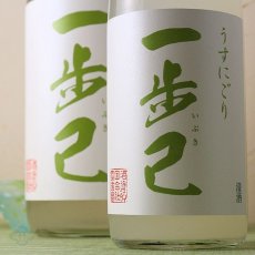 画像3: 一歩己 純米うすにごり 生酒 720ml （限定日本酒、要冷蔵） (3)