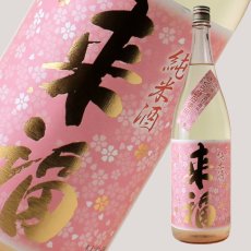 画像1: 来福 純米生原酒 さくら 1800ml（日本酒 来福酒造 要冷蔵 クール便) (1)