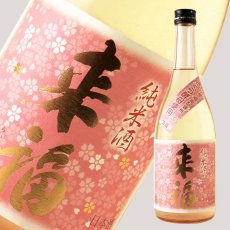 画像1: 来福 純米生原酒 さくら 720ml（日本酒 来福酒造 要冷蔵 クール便) (1)