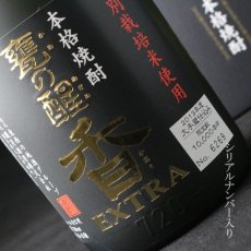 画像5: 甕の醒 香（かおり） EXTRA（エクストラ）720ml（箱付き） (5)