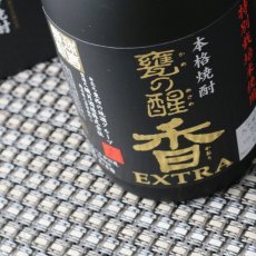 画像3: 甕の醒 香（かおり） EXTRA（エクストラ）720ml（箱付き） (3)